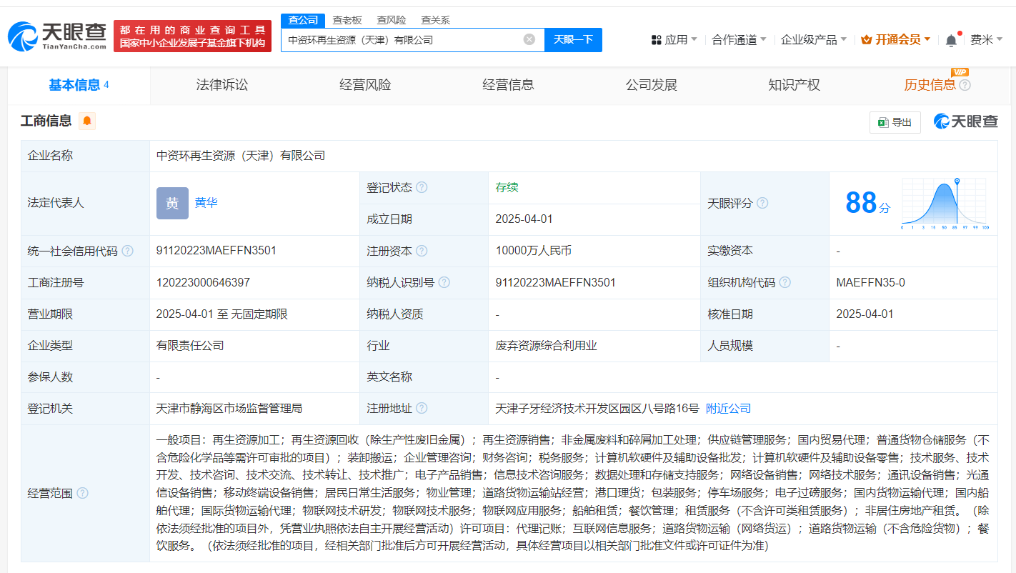 华润环保等1亿资本落子天津，再生资源赛道再添供应链新军