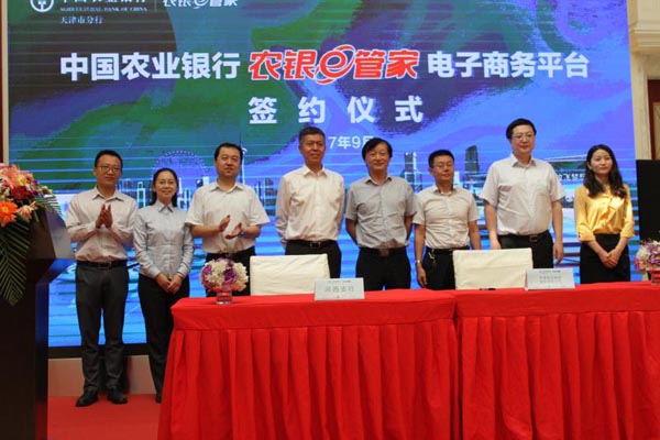 『互联网+金融』助企业转型 『农银e管家』打造供应链管理服务新模式