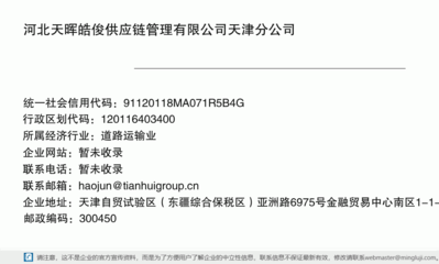 天晖(河北)供应链管理集团天津分公司
